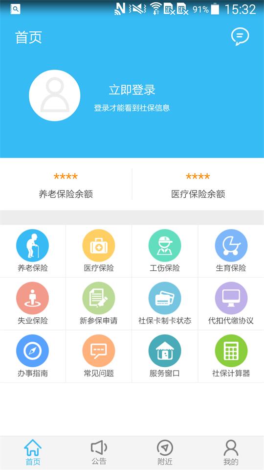 绵阳智慧人社app官方版3.8.0最新版 v4.2.3