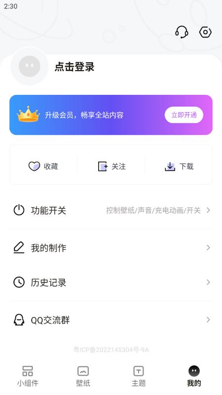 奇妙小组件app安卓版v1.7.0 最新版本 v4.2.3