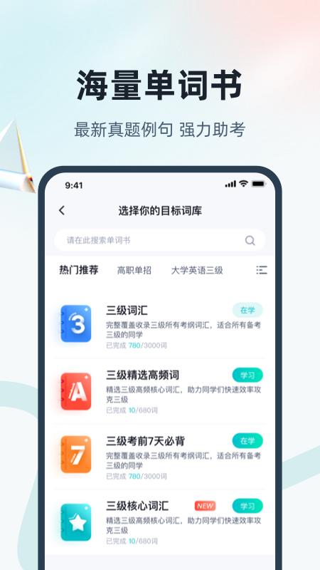 单词通速记app2.0.9安卓版 v3.4.2