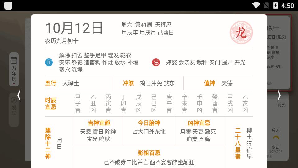 万年历电视版apk客户端v2.0.0 安卓免费版 v6.5.1