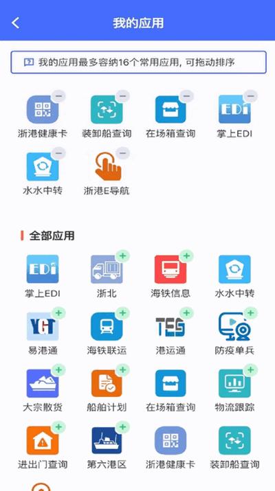 浙港通app最新版2025