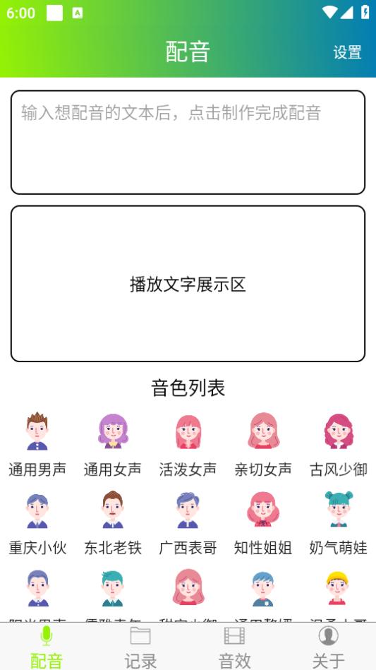 配音精灵app