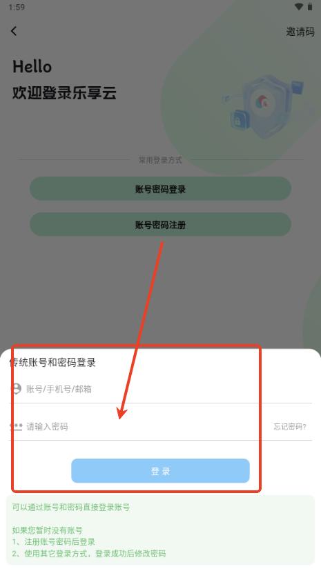 乐享云盘手机版 乐享云盘手机版