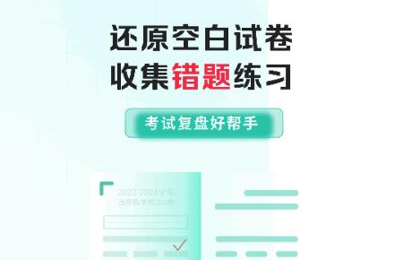 作业全能王app解锁VIP版 作业全能王app解锁VIP版