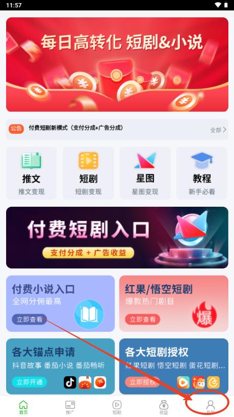 推小助app短剧分销平台