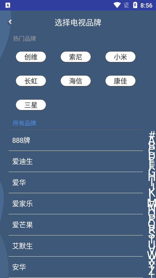 智能遥控器免费版5.9.2手机最新版 v4.2.1