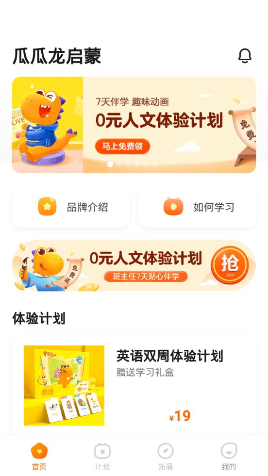 瓜瓜龙启蒙教育平台v7.9.2手机最新版 v6.0.4