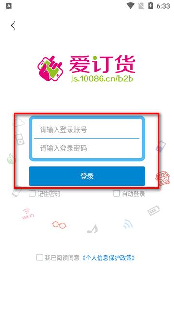 江苏移动爱订货移动平台 江苏移动爱订货移动平台