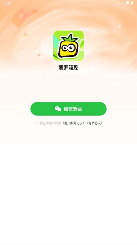 菠萝短剧app官方版v1.0.0.3 安卓版 v4.5.1
