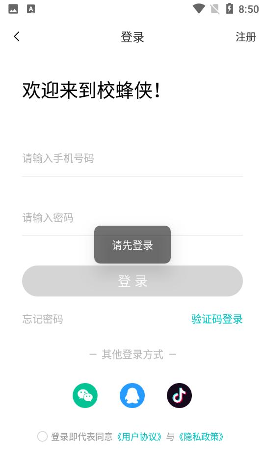 校蜂侠官方版1.4.3 最新版 v6.1.3