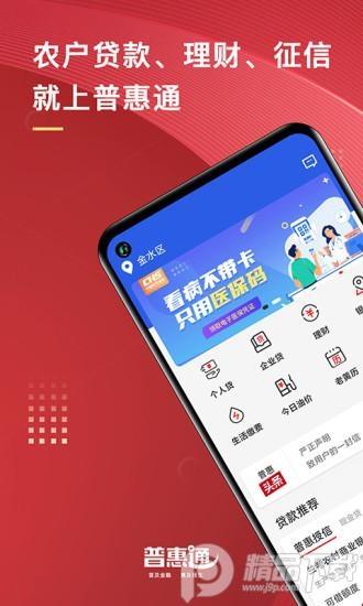 普惠通客户端v7.7.1 官方最新版 v5.3.1