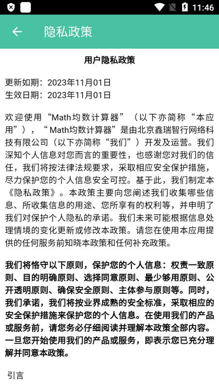 Math均数计算器手机版v1.0 安卓版 v5.0.3