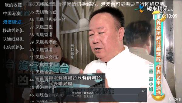 影趣TV港澳台电视直播v1.0.3 安卓版 v3.3.4