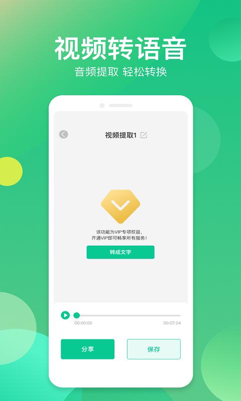 语音转换器最新版1.0.7 手机版 v4.3.3