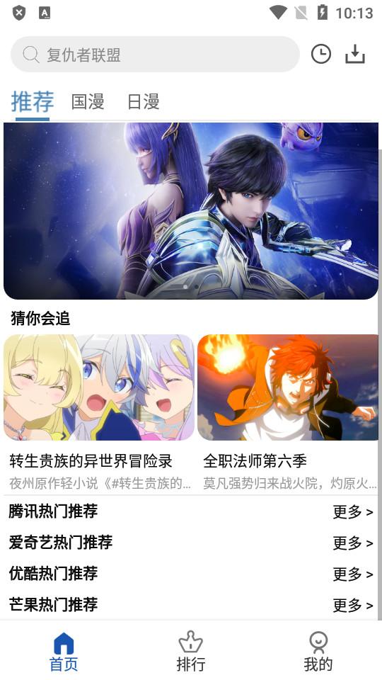 安然动漫手机版