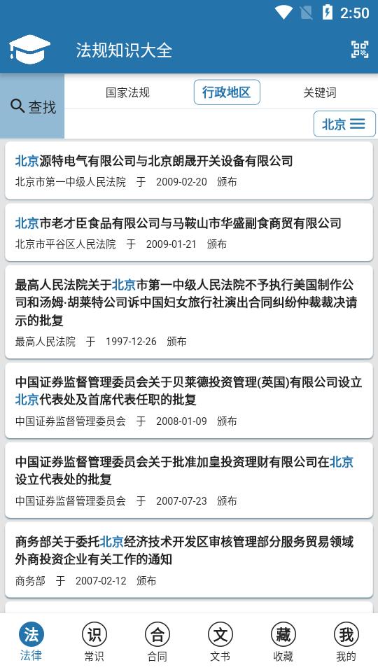 法律法规知识大全app软件1.0.6 安卓免费版 v3.0.4