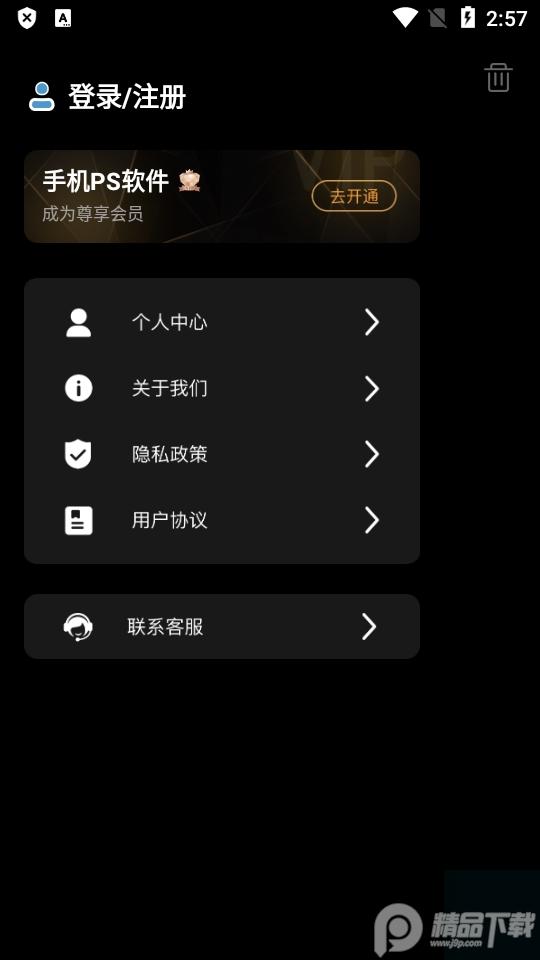 手机PS软件修图神器app免费版v3.7 安卓最新版 v4.0.2
