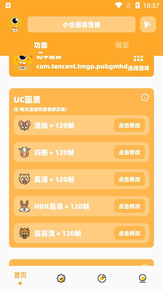 xiaoye666cn准心助手(小也画质怪兽)2.5 安卓版 v6.1.2