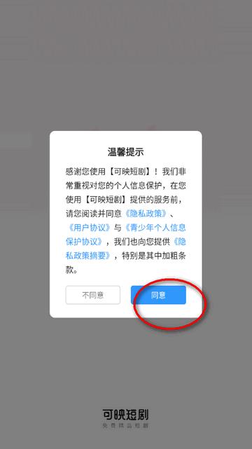 可映短剧app最新版