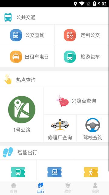 溧阳行实时公交app官方版 溧阳行实时公交app官方版