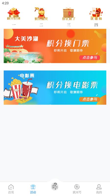 黄河云视app手机版3.6.3安卓版 v4.3.4