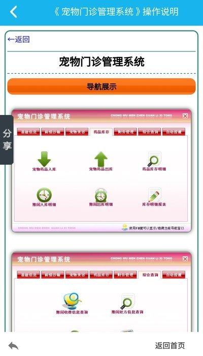 宠物门诊管理系统 v3.5.4