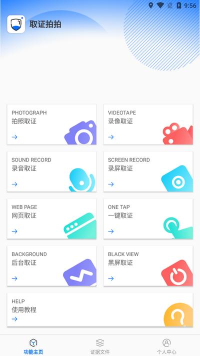 取证拍拍app免费版v3.5.2 安卓版 v5.3.2