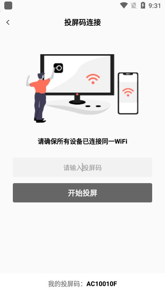 幕连投屏安卓版1.5.19 手机免费版 v5.0.2