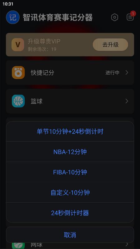智讯体育赛事记分器官方版 智讯体育赛事记分器官方版