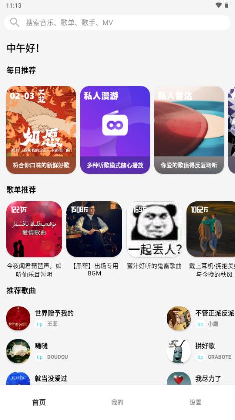 小鬼音乐app(OI音乐)