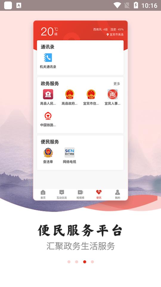 高县融媒体中心3.0.1 最新版 v3.4.4