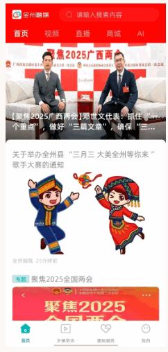 全州融媒app官方正版
