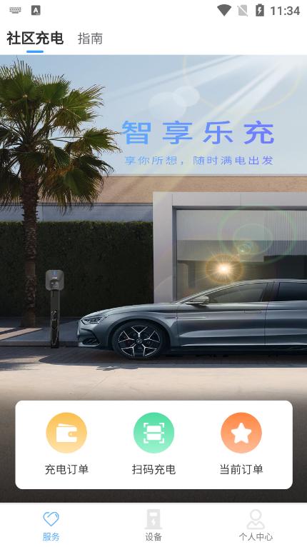 智享乐充官方版