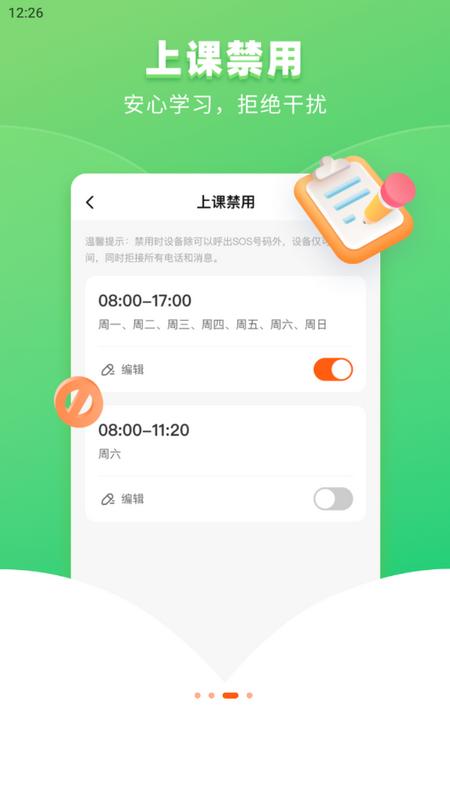 作业帮手表控制中心安卓版v1.2.21 最新版 v5.2.3