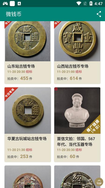 微钱币app官方版v3.9.8 最新版 v5.1.4