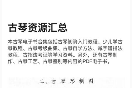 古琴调音器模拟器