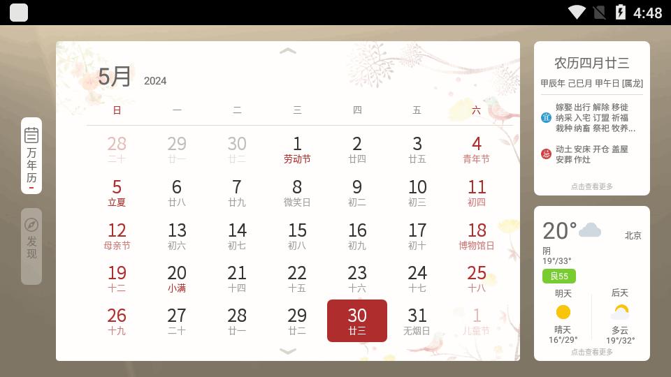 万年历电视版apk客户端v2.0.0 安卓免费版 v6.5.1