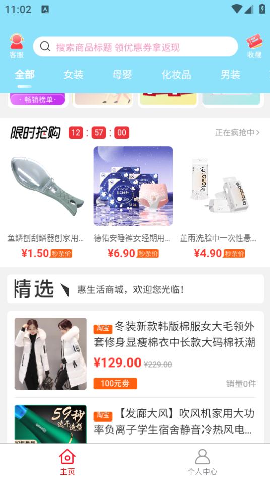 互惠生活app1.2.1安卓版 v5.5.1