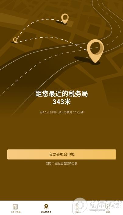 个人所得税速算客户端3.1.9 免费版 v3.5.1