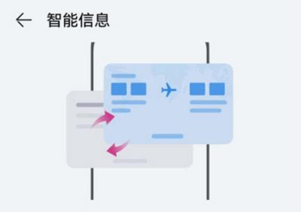 荣耀智能信息插件