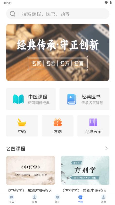 大道中医app软件v5.7.1 官方最新版 v6.4.3
