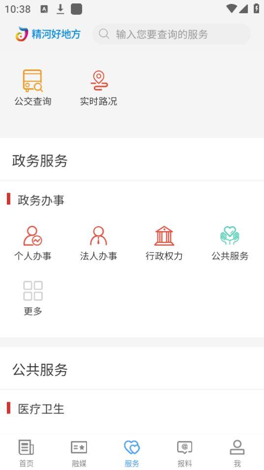 精河好地方app安卓版1.0.2最新版 v5.3.3