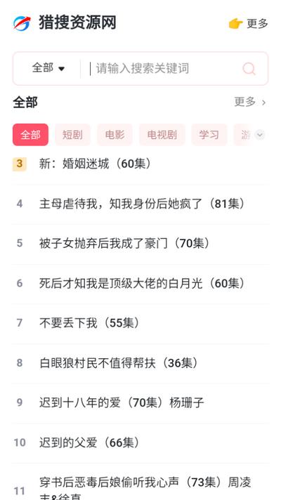 猎搜资源网app官方最新版v1.0.0 手机版 v4.4.3
