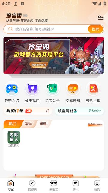 珍宝阁app下载 珍宝阁app下载