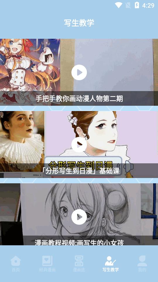 弗士漫画app最新版v1.3 手机版 v3.4.3