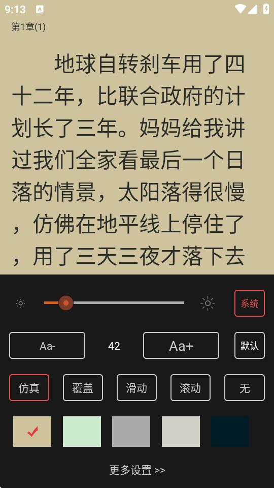 刘慈欣合集全本完整版1.2 安卓手机版 v5.0.3