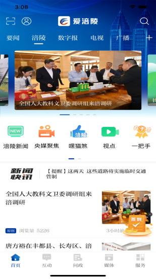 爱涪陵手机软件5.1.1 最新版 v3.1.1