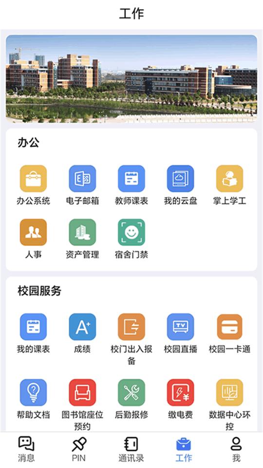 蓝航app(南昌航空大学)官方版1.0.2最新版 v3.3.1