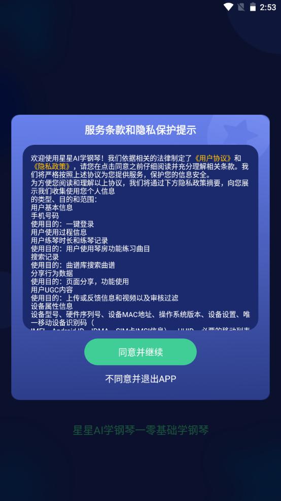 星星AI学钢琴手机版v.1.0.0 v3.3.3