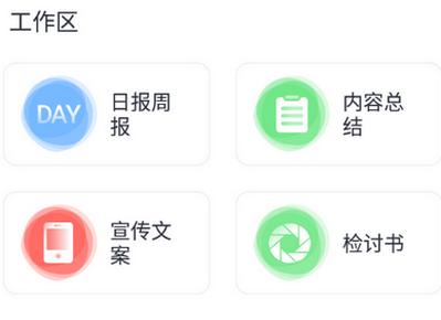 日报周报生成助手安卓版